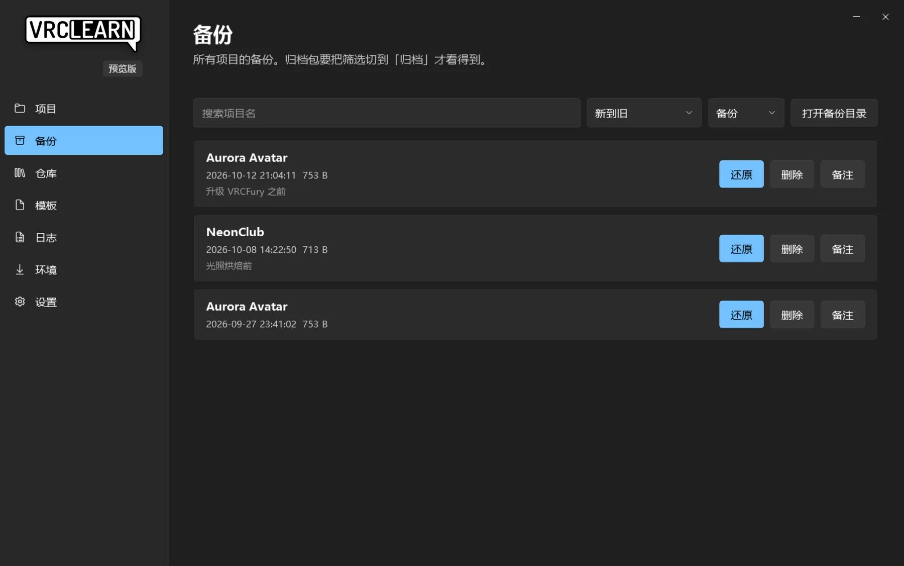 备份页：按工程列出所有备份点和创建时间