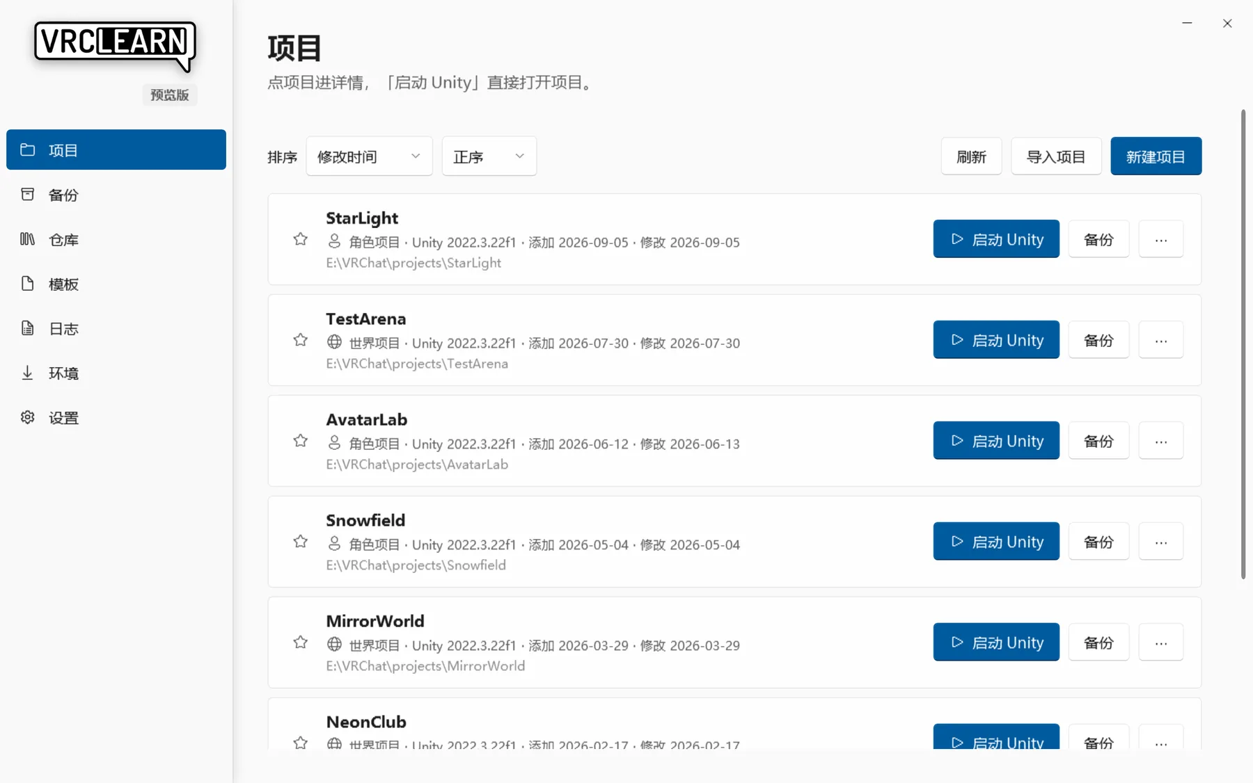 浅色主题下的项目列表：每个工程显示类型、Unity 版本、添加与修改时间